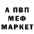 Меф мука Perfect Music